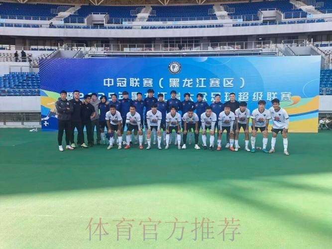 CMG群众足球邀请赛：永州队5-0大胜哈尔滨队